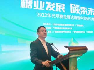 上海糖酒集团总裁沈军在光明糖业碳达峰碳中和研讨会发言